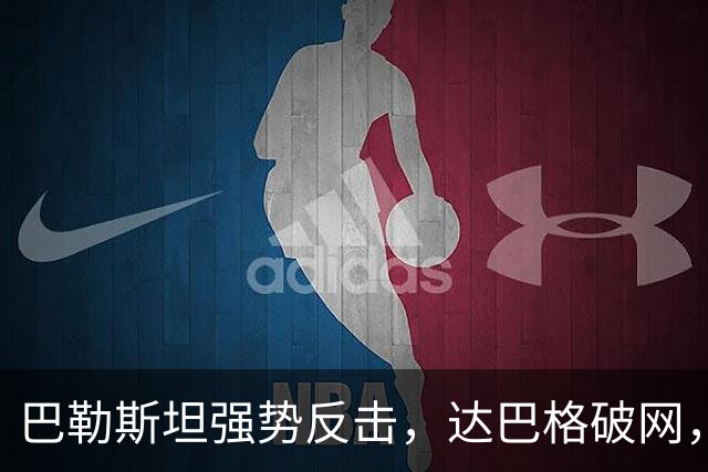 巴勒斯坦强势反击，达巴格破网，中国队0-3落败