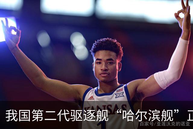 我国第二代驱逐舰“哈尔滨舰”正式退役，曾获“海上先锋舰”称号