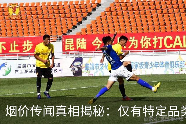 烟价传闻真相揭秘：仅有特定品类价格下滑