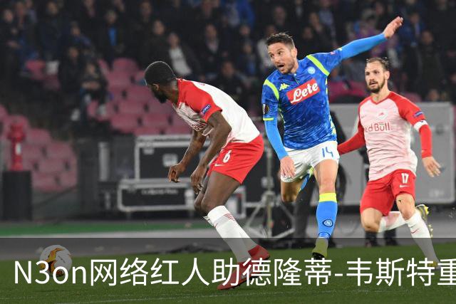 N3on网络红人助德隆蒂-韦斯特重启人生，提供现金及直播支持